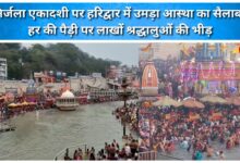 A massive surge of faith in Haridwar on Nirjala Ekadashi; crowds of hundreds of thousands of devotees at Har Ki Pauri.