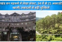 Accounting crisis in Uttarakhand Forest Department 21 out of 34 accountant posts vacant; transfers have compounded difficulties.