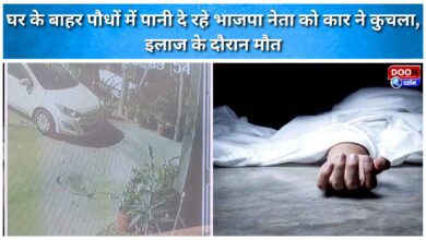BJP leader run over by car while watering plants outside his home; dies during treatment.