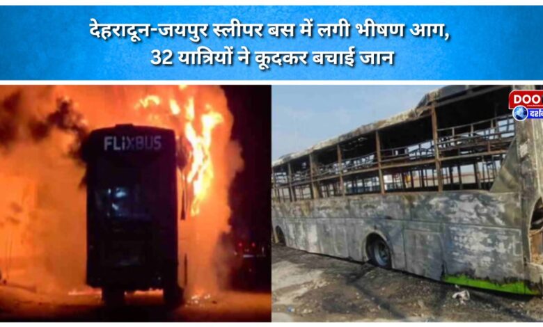 Dehradun-Jaipur sleeper bus catches fire, 32 passengers jump to save their lives