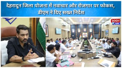 Dehradun district plan focuses on innovation and employment, DM gives strict instructions
