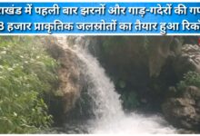 For the first time, Uttarakhand has recorded 48,000 natural water sources, including waterfalls and streams.