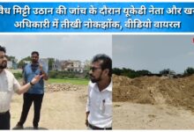 Heated exchange between UKD leader and mining official during probe into illegal soil extraction; video goes viral.