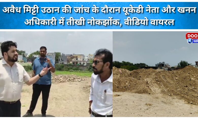Heated exchange between UKD leader and mining official during probe into illegal soil extraction; video goes viral.
