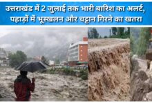 Heavy rain alert in Uttarakhand until July 2; risk of landslides and rockfalls in the mountains.