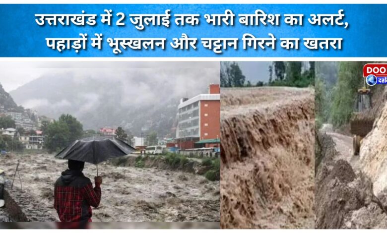 Heavy rain alert in Uttarakhand until July 2; risk of landslides and rockfalls in the mountains.