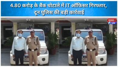 IT officer arrested in ₹4.80 crore bank fraud; major action by Doon Police.