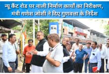 Inspection of drain construction work on New Cantt Road; Minister Ganesh Joshi issues instructions regarding quality.
