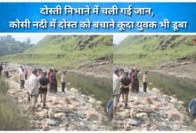Life lost in the name of friendship Youth who jumped into the Kosi River to save a friend also drowned.