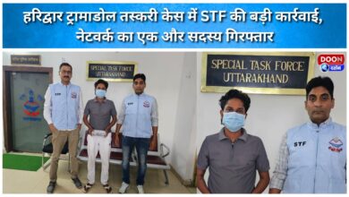 Major action by STF in Haridwar Tramadol smuggling case; another network member arrested.