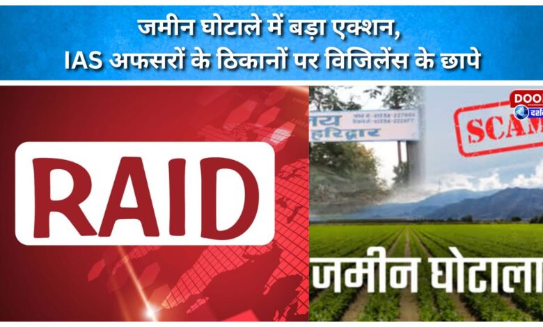 Major action in land scam Vigilance raids premises of IAS officers.