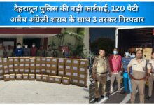 Major crackdown by Dehradun Police 3 smugglers arrested with 120 cases of illicit Indian-Made Foreign Liquor (IMFL).