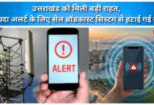 Major relief for Uttarakhand Ban on cell broadcast system for disaster alerts lifted.