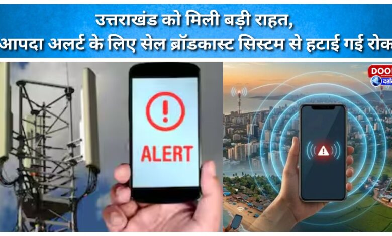 Major relief for Uttarakhand Ban on cell broadcast system for disaster alerts lifted.
