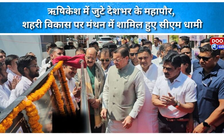 Mayors from across the country gathered in Rishikesh, CM Dhami participated in the brainstorming on urban development
