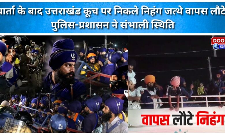 Nihang groups that had set out for Uttarakhand returned following talks; police and administration brought the situation under control.