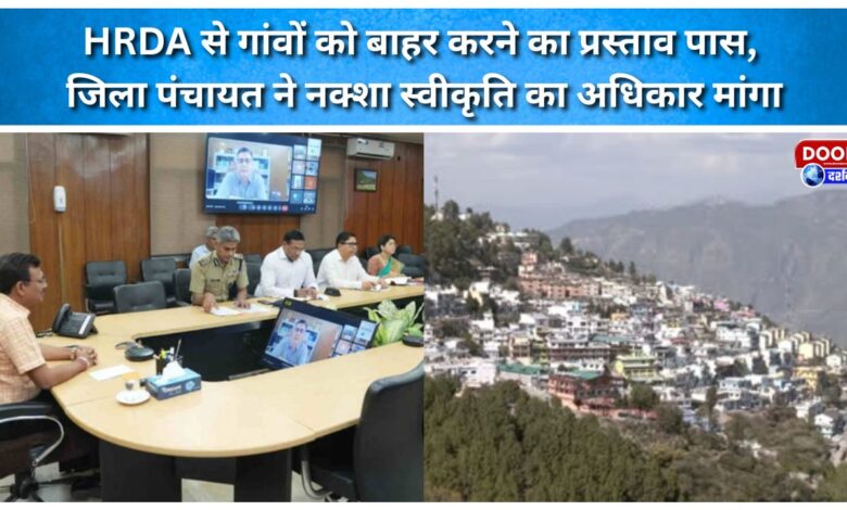 Proposal to exclude villages from HRDA passed; Zila Panchayat seeks authority for map approval.