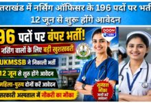 Recruitment for 196 Nursing Officer posts in Uttarakhand, applications will start from June 12