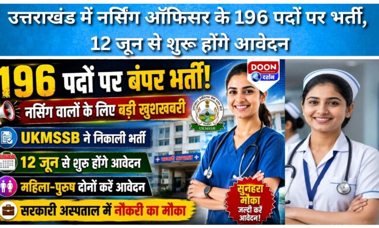 Recruitment for 196 Nursing Officer posts in Uttarakhand, applications will start from June 12