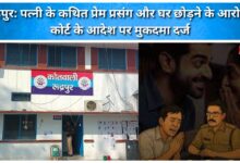 Rudrapur Case registered following court order over allegations of wife's affair and her leaving home.