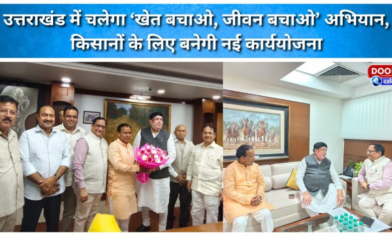 'Save Farms, Save Lives' campaign to be launched in Uttarakhand; new action plan to be formulated for farmers.