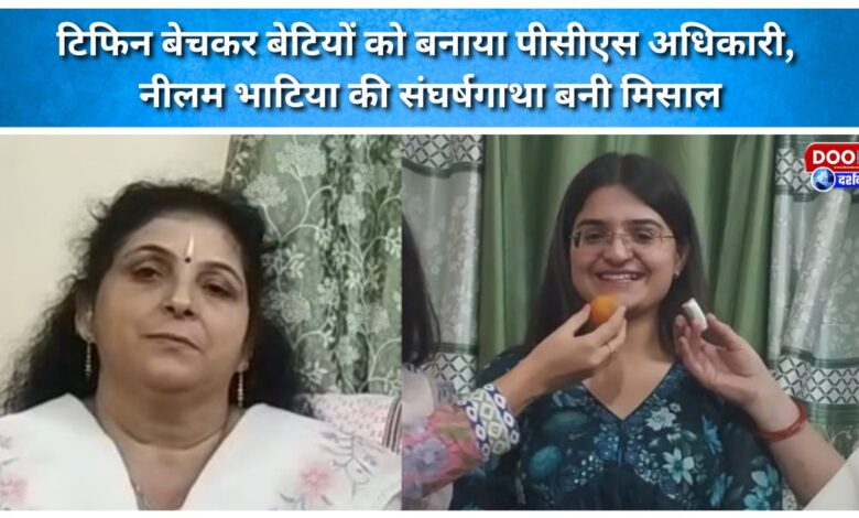 Selling tiffins to make daughters PCS officers, Neelam Bhatia's story of struggle becomes an example