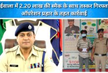 Smuggler arrested in Doiwala with smack worth ₹2.20 lakh; action taken under 'Operation Prahar'.