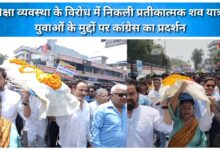 Symbolic funeral procession held in protest against the education system; Congress protests over issues concerning the youth.