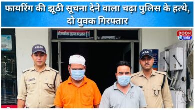The person who gave false information about firing was caught by the police, two youths were arrested.
