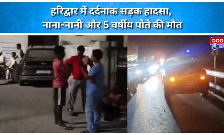 Tragic road accident in Haridwar; grandparents and 5-year-old grandson killed.