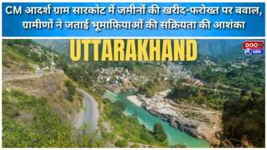 Uproar over land purchases and sales in Chief Minister Adarsh ​​Gram Sarkot; villagers fear the involvement of land mafias