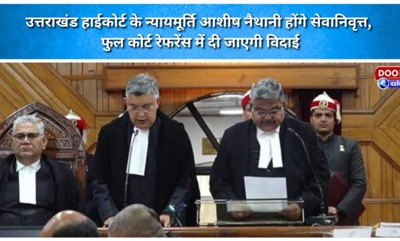 Uttarakhand High Court Justice Ashish Naithani to retire, to be given farewell in full court reference