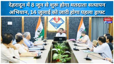 Voter verification drive to begin in Dehradun on June 8, first draft to be released on July 14