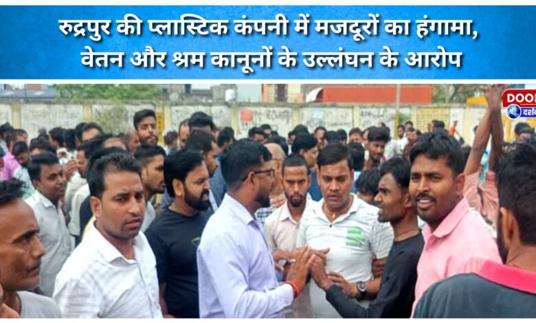 Workers protest at a plastics company in Rudrapur, alleging wage and labor law violations.