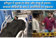 Youth attacked with belt and knife in Haridwar; case registered against 5 accused after video goes viral.