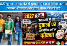 2027 Elections Political parties in Uttarakhand focus on the youth; employment and paper leaks emerge as major issues.
