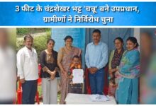 3-foot-tall Chandrashekhar Bhatt 'Channu' becomes Deputy Pradhan; villagers elect him unopposed.