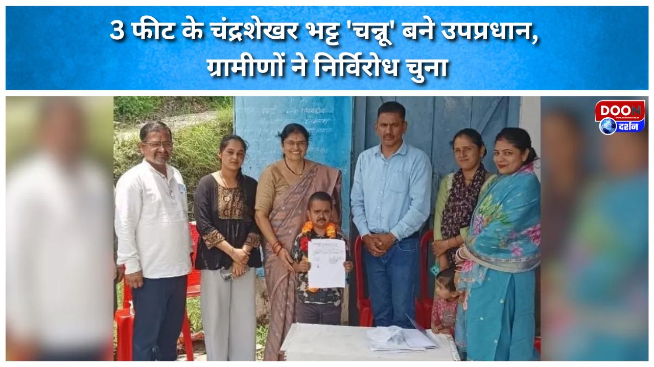 3-foot-tall Chandrashekhar Bhatt 'Channu' becomes Deputy Pradhan; villagers elect him unopposed.