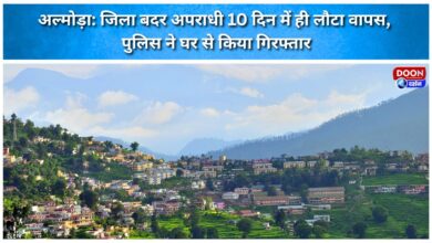 Almora Externed criminal returns within just 10 days; police arrest him from his home.