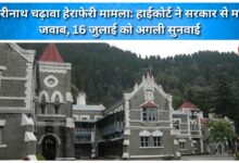 Badrinath offering misappropriation case High Court seeks response from the government; next hearing on July 16.