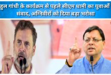 CM Dhami interacts with youth ahead of Rahul Gandhi's event; offers major reassurance to Agniveers.