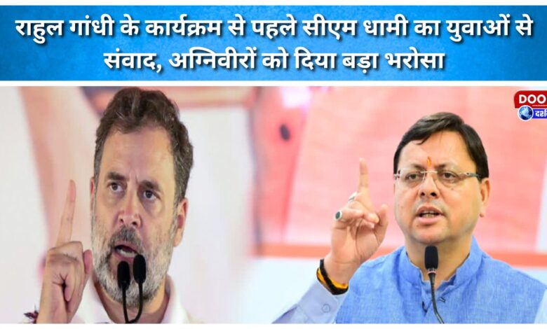 CM Dhami interacts with youth ahead of Rahul Gandhi's event; offers major reassurance to Agniveers.