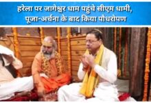 CM Dhami visited Jageshwar Dham on the occasion of Harela; planted a sapling after offering prayers.
