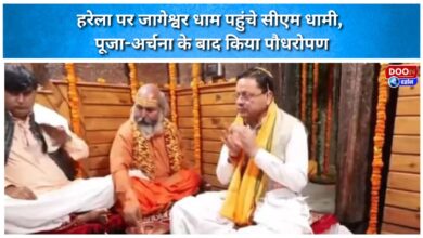 CM Dhami visited Jageshwar Dham on the occasion of Harela; planted a sapling after offering prayers.
