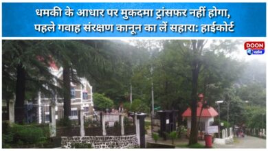 Case will not be transferred based on threats; seek recourse under witness protection laws first High Court.