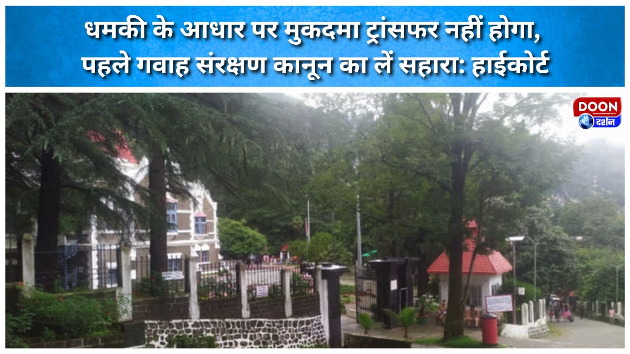 Case will not be transferred based on threats; seek recourse under witness protection laws first High Court.