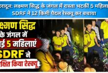 Dehradun 5 women lost their way in the Laxman Siddh forest; SDRF rescued them after a 12-km trek.