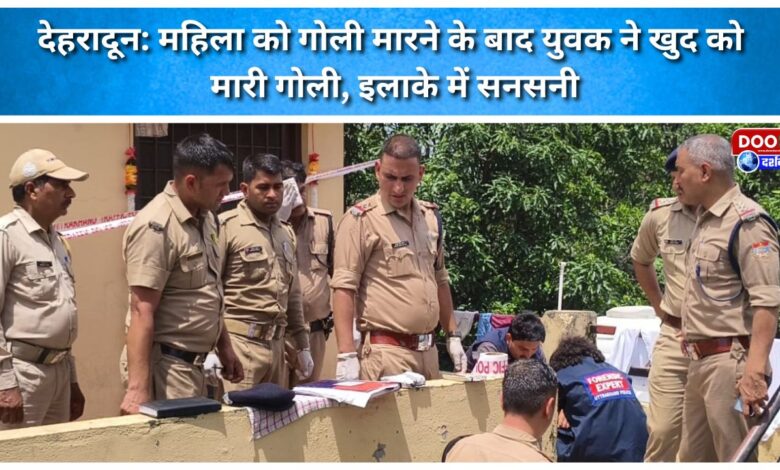 Dehradun Man shoots himself after shooting a woman; incident sparks panic in the area.