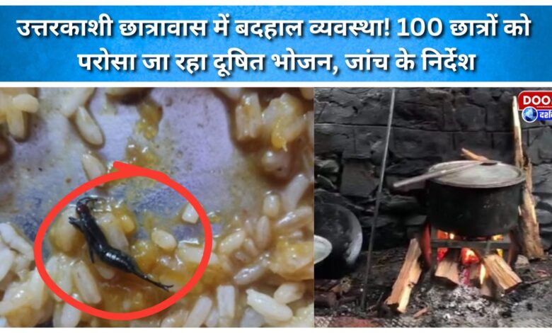 Deplorable conditions at Uttarkashi hostel! Contaminated food being served to 100 students; probe ordered.