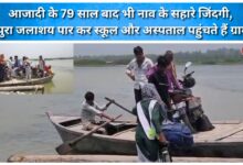 Even 79 years after independence, life depends on boats; villagers cross the Haripura reservoir to reach schools and hospitals.